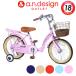 アウトレット a.n.design works  UP18 自転車 子供用 18インチ 本体 男の子 女の子 幼稚園 幼児 キッズ 105cm〜 カンタン組立