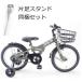 自転車 片足スタンド★シルバー★同梱プレゼント　(BAA適合モデル) JEEP ステンレスフェンダーBMXタイプ18インチ幼児車