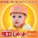 . L meto orange ... губка шлем baby для малышей симпатичный хлопок 100% симпатичный модный чистый шляпа ARAMET-OR