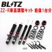 BLITZ DAMPER ZZ-RֹĴ K13ޡ HR12DE 2010/72021/5