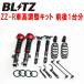 BLITZ DAMPER ZZ-RֹĴ NRE210H饹ݡ 8NR-FTS 2018/62019/10