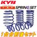 KYB Lowfer Sports LHS󥵥奻å ACM21Wץ240u/240s/240e/240i 2AZ-FE TEMS 01/503/10