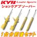KYB Lowfer Sports����å����֥����С����奻�å� L275S�ߥ�X��ߥƥå�/X/L KF-VE ������������ 06/12��