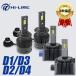 LED�w�b�h���C�g D1C/D1R/D1S D2C/D2R/D2S D3C/D3R/D3S D4C/D4R/D4S �o���u 6000k ���邢 �O�Ɠ� �z���C�g �Ԍ��Ή� HID�������� 2�N�ۏ�