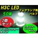 H3C LED CREEチップ ショートタイプ 50W フォグ用バルブ 2個セット