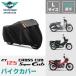  мотоциклетный чехол 300D Cross Cub Super Cub Hunter Cub толстый задний бардачок оборудованный автомобиль соответствует XL размер мини мотоцикл для скутер для водоотталкивающий УФ фильтр противоугонное 