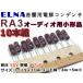 ELNA аудио для aluminium электролиз конденсатор RA3 50V/4.7μF/10 штук комплект 
