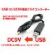USB to DC9V plug power supply cable 1m ( plug outer diameter 5.5/ inside diameter 2.1mm)