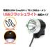  опасность. 10W USB лампа светодиодной подсветки CreeXM-L T6 1200 люмен [ зеркальный модель ]