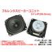  full range speaker unit 3 -inch (85.5mm) 3Ω/MAX14W [ speaker original work /DIY audio ]