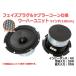  phase plug & kevlar corn specification 5 -inch woofer unit (128mm) 4Ω/MAX70W