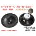  resin coating non pre scone woofer unit 8 -inch (180mm) 4Ω/MAX100W [ speaker original work /DIY audio ]