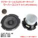  kevlar corn & rubber center cap woofer speaker unit 5 -inch (130mm) 4Ω/MAX70W [ speaker original work /DIY audio ] stock little 