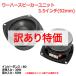 [ with translation special price ] woofer speaker unit 3.5 -inch (92mm) 8Ω/MAX60W [ speaker original work /DIY audio ] stock little 