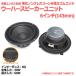  surface en Boss processing strengthen non pre scone & very thick rubber edge woofer speaker unit 6 -inch (143mm) 8Ω/MAX60W[ speaker original work /DIY audio ]