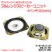  fibre corn & urethane edge full range speaker unit 4 -inch (101mm) 2Ω/MAX10W[ speaker original work /DIY audio ]