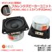 HiVi XB2.5 full range speaker unit 2.5 -inch (62mm) 4Ω/MAX20W[ speaker original work /DIY audio ]