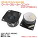  super-rare!koruge-shon edge & double voice coil woofer speaker unit 2.5 -inch (62mm) 6Ω(DVC)/MAX18W[ speaker original work /DIY audio ]