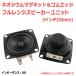  neodymium & rubber edge full range speaker unit 2 -inch (52mm) 8Ω[ speaker original work /DIY audio ]