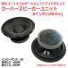  strongest Class strengthen corn &koruge-shon fabric edge woofer unit 8 -inch (186mm) 2Ω/MAX600W [ speaker original work /DIY audio ] stock little 