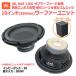 JBL BAR 1300 сабвуфер . принятие усиленный кукуруза & очень толстый резина край сабвуфер блок динамика 10 дюймовый (224mm) 3Ω 300W [ динамик собственное производство /DIY аудио ] наличие немного 