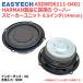 EASTECH ASDWD6111-0401 HARMAN товар принятие сабвуфер блок динамика 6.5 дюймовый (144mm) 4Ω/ номинал 80W[ динамик собственное производство /DIY аудио ]