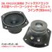JBL RM210.. для fixed край большой диаметр бумага кукуруза высокочастотный динамик единица 3 дюймовый (80mm) 4Ω [ динамик собственное производство /DIY аудио ] наличие . немного 