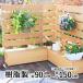 ���e�B�X�t�F���X diy �ȒP ���� �ؒ� ������� ���� 150cm �� 90cm �A�E�g���b�N �Ԋu3cm �A���\ �K�[�f�� �Ԓd �t�F���X�t�v�����^�[ �v�����^�[ �H���s�v