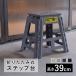 ���ݑ� �܂肽���� �X�e�b�v�� �r�� ���ݑ� �y�� �X�e�b�v �q�� ����39cm ��l �X�c�[�� ������� L�T�C�Y �ω׏d80kg �֎q ���� 1��