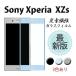 Xperia XZsフィルム　携帯フィルム　強化ガラス　炭素繊維　全面保護　気泡ゼロ　　3D　貼り付けやすい　衝撃吸収　Sony Xperia XZs