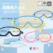 плавание защитные очки Kids детский защитные очки ученик начальной школы замутненный . нет UV cut плавание подводный очки Fit чувство прозрачный широкий . бассейн море .. легкий плавание защитные очки с футляром 