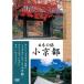  вход .P10 раз! японский . маленький Kyoto DVD все 5 шт. комплект 