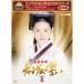  compact selection .. woman . tea ngm. ..DVD-BOX2 all 9 sheets [NHK DVD official ]