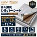 Nice Touch �h���V�[�g �u���[�V�[�g 3.8m x 5.9m #4000 ���� �V���o�[�V�[�g ���ϋv ���ʎd�l UV�J�b�g �Ռ� �i�ϔz�� DIY �n�g���t�� ���� �L�����v