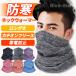  neck warmer men's lady's protection against cold winter mask face mask sport Golf bike reverse side nappy fleece 