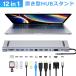 USB �n�u �X�^���h 12�|�[�g USB�g�� hdmi vga PD�[�d SD/microSD LAN USB-C type-c �Ή� USB3.0 �ϊ� Macbook Windows �m�[�gPC