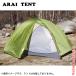  ARAI палатка Trek laiz1 тент 0322100