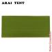  ARAI палатка ремонт si- поездка ( forest green ) 0530202