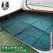 o сторона can Pal (ogawa) Grand коврик to Lien Glo для 3893 палатка сиденье кемпинг 200×275 10mm толщина изоляция 