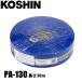  Koshin PA-130 Delivery шланг ( cut предмет )( отправка вода шланг ) 00108529 шланг 30m внутренний диаметр 50mm