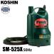  Koshin простой грязный вода для погружной насос 50Hz SM-525X 0348682 грязь для насос водоснабжение осушение 