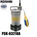  Koshin простой грязь для погружной насос 60Hz автоматика движение PSK-63210A 0398567 погружной насос pon Star осушение водоснабжение 