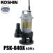  Koshin грязь для погружной насос 60Hz PSK-640X 0398568 (PSK-640X-AAA-2) погружной насос Shimizu грязный вода насос . вода 