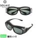 �T���O���X �\���C�Y �I�[�o�[�O���X �A�E�g�h�A SOLAIZ SLD-OG1OUTDOOR �Ό� �|�[�` �t�� ���K�l�̏ォ�� ���K�l���p OUTDOOR USE