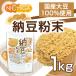 ���Y�[�� ���� 1kg ���Y�哤100���g�p natto powder �����Ă���[����93���E�i�b�g�E�L�i�[�[�����E�哤�C�\�t���{���A�O���R�� �ܗL NICHIGA(�j�`�K) TK0 �֘A�摜2