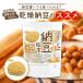 ���Y�[�� ���� 1kg ���Y�哤100���g�p natto powder �����Ă���[����93���E�i�b�g�E�L�i�[�[�����E�哤�C�\�t���{���A�O���R�� �ܗL NICHIGA(�j�`�K) TK0 �֘A�摜4