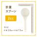 �v�ʃX�v�[�� 2cc �T�C�Y��2.8cm�~�c7.5cm �j�`�K�̏��i�Ƃ��킹�Ă��w���œ����v���܂� [SP] NICHIGA(�j�`�K) �֘A�摜1