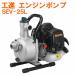 �H�i KOSHIN �G���W���|���v �n�C�f���X�|���v 2�T�C�N�� SEV-25L 26CC �c�� �U�� ��� 25mm �_�@ �{�̂̂� ��������