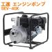 �H�i KOSHIN �G���W���|���v �n�C�f���X�|���v 4�T�C�N�� SEV-40X 179CC �c�� �U�� ��� 40mm �_�@ ��������