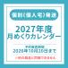 �y�ʔ����i������j�ł̎��z2027�N�J�����_�[�w�i�[�����_�m�@�x�w�ŋ��V�����x�O�ŏ@���ʚ掛�i�O���@���ʎ����j���\����艿�i�I 12�����{�ȍ~��������